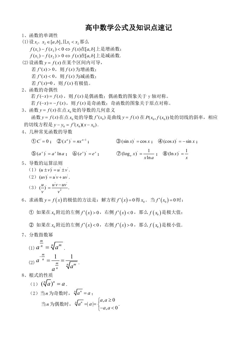 高中数学公式大全必备版