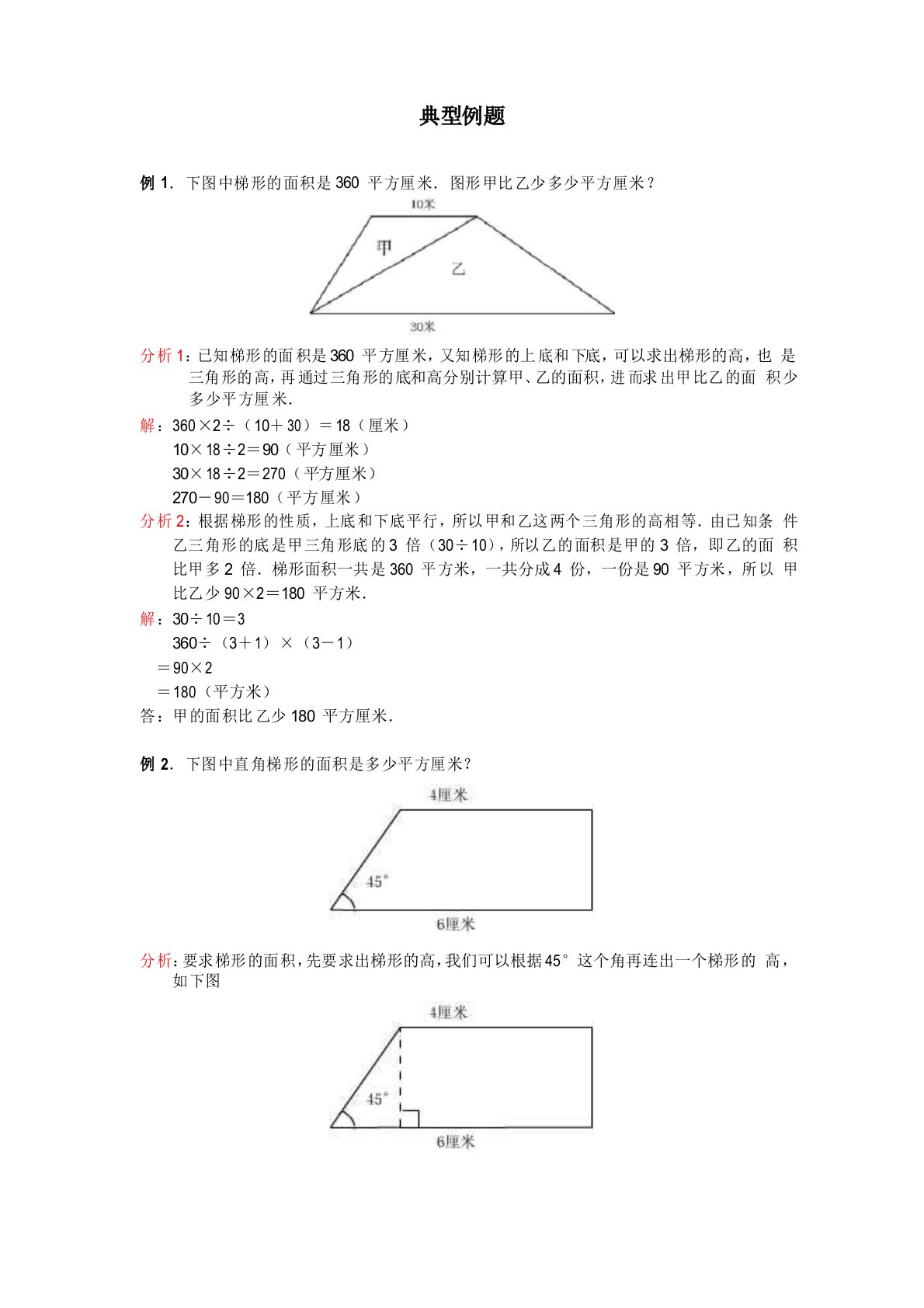 梯形面积的计算