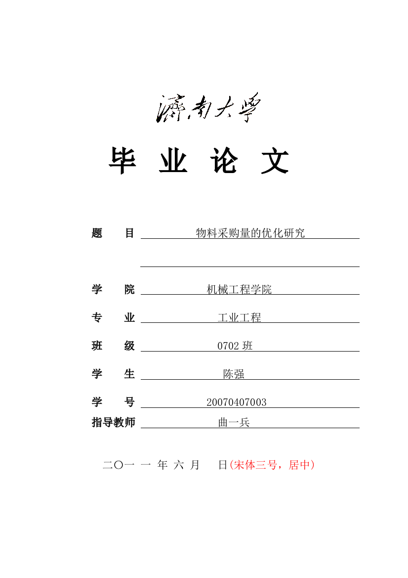 物料采购量的优化研究学位论文