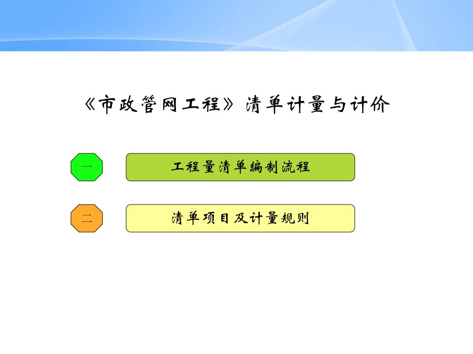 市政管网工程清单编制过程稿