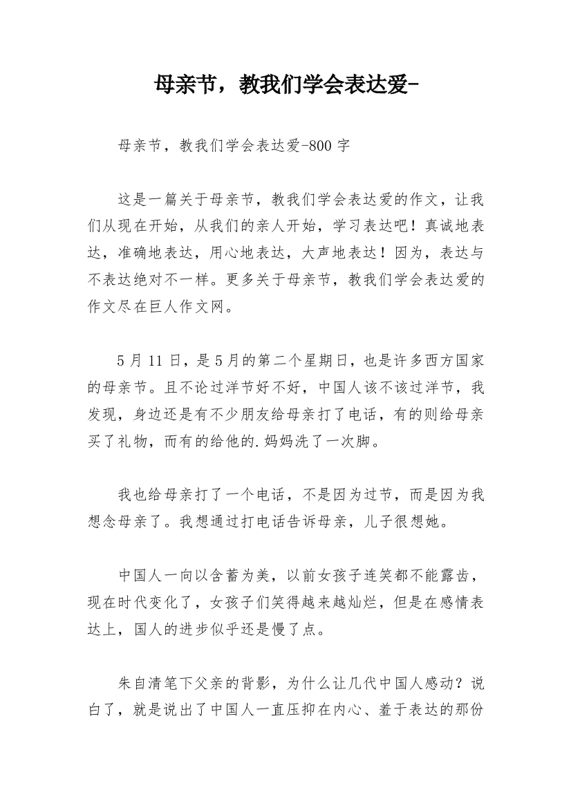 母亲节，教我们学会表达爱-