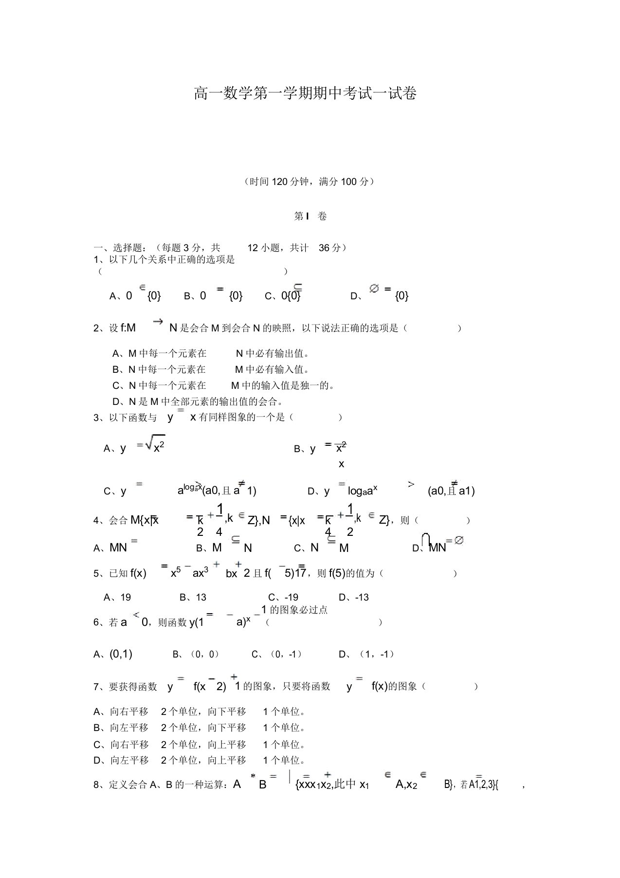 高一数学第一学期期中考试试卷