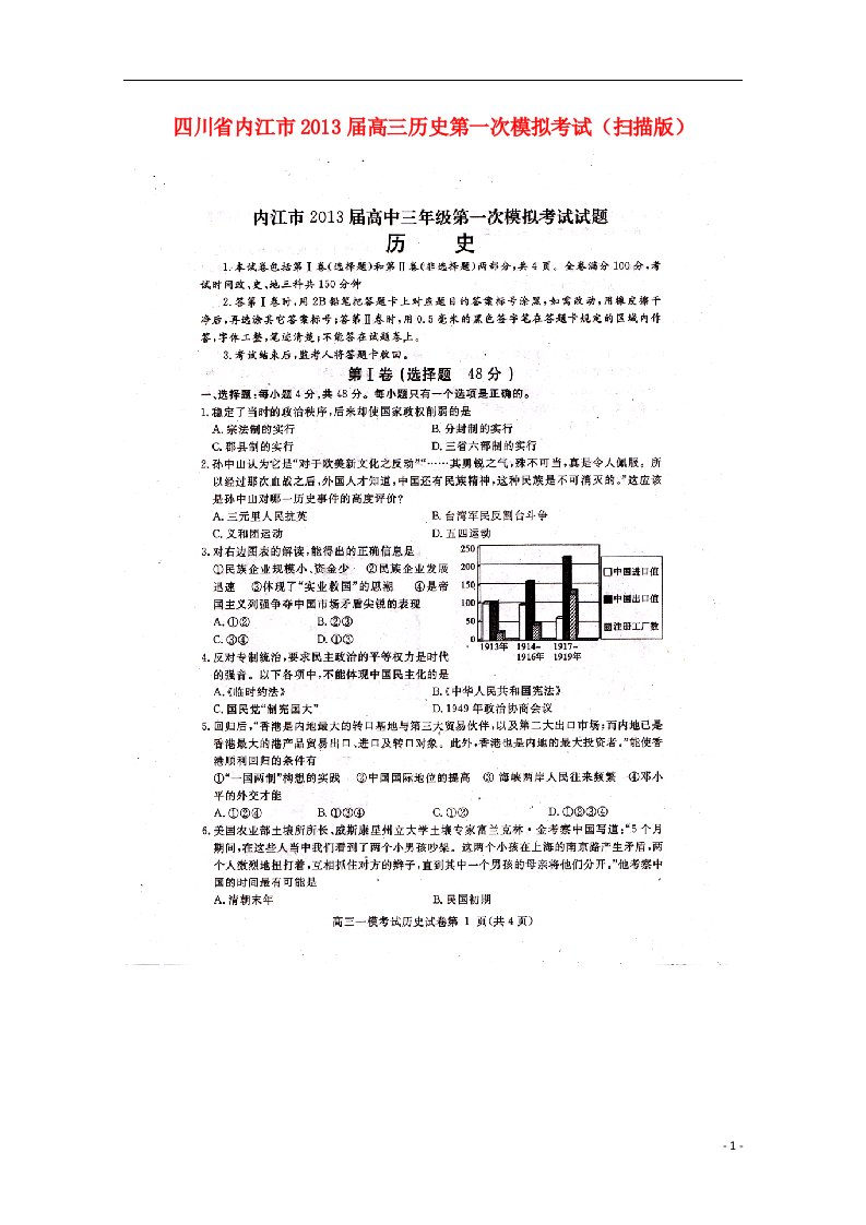 四川省内江市高三历史第一次模拟考试（扫描版）