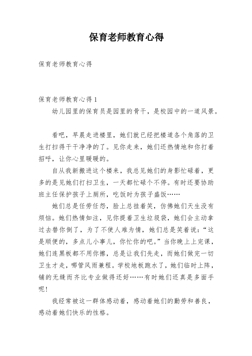 保育老师教育心得