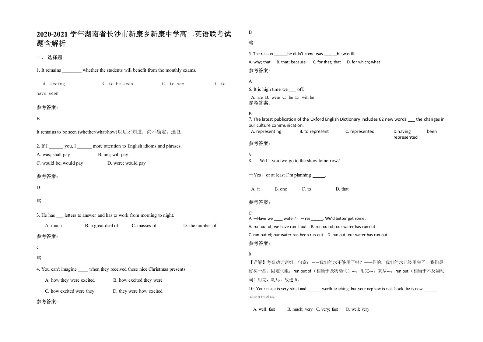 2020-2021学年湖南省长沙市新康乡新康中学高二英语联考试题含解析