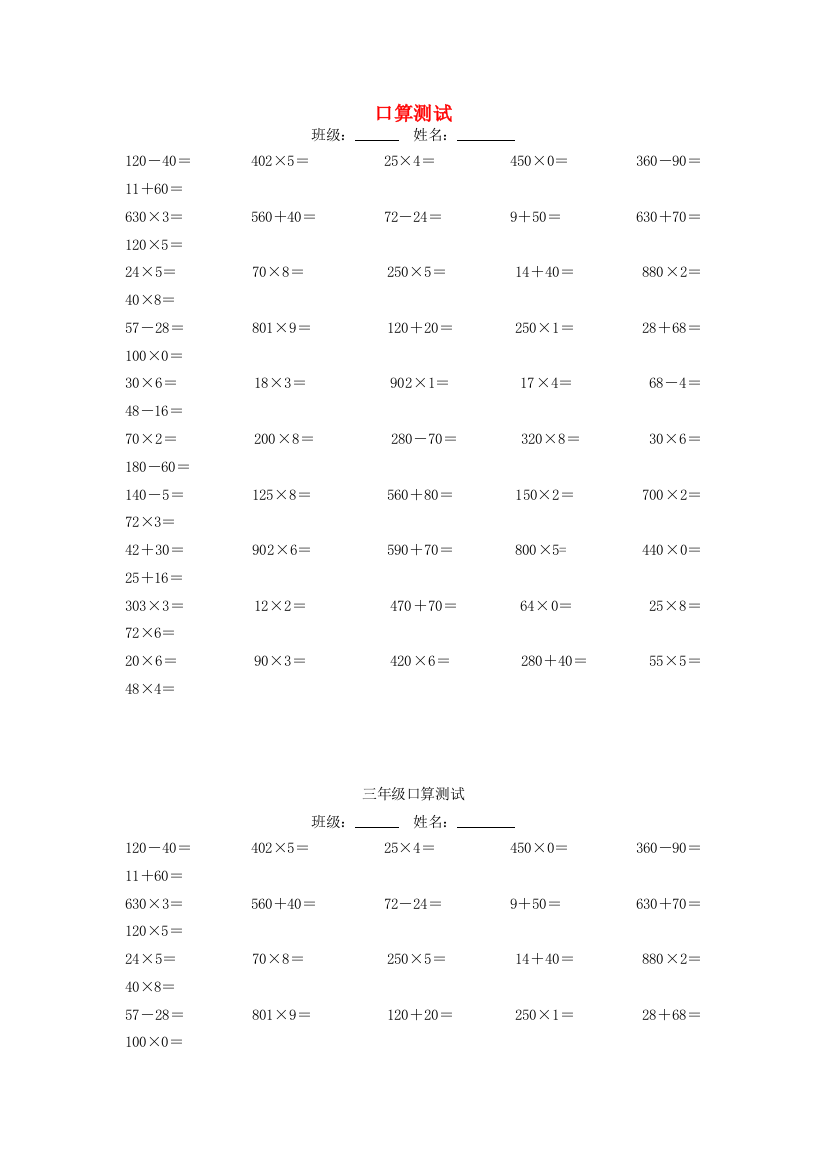 三年级数学下册