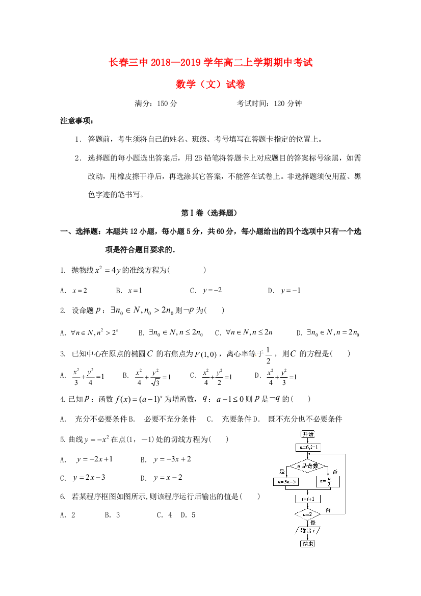 （小学中学试题）吉林省长春汽车经济开发区第三中学2018