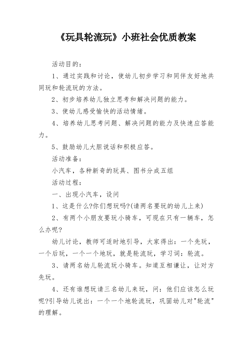 《玩具轮流玩》小班社会优质教案