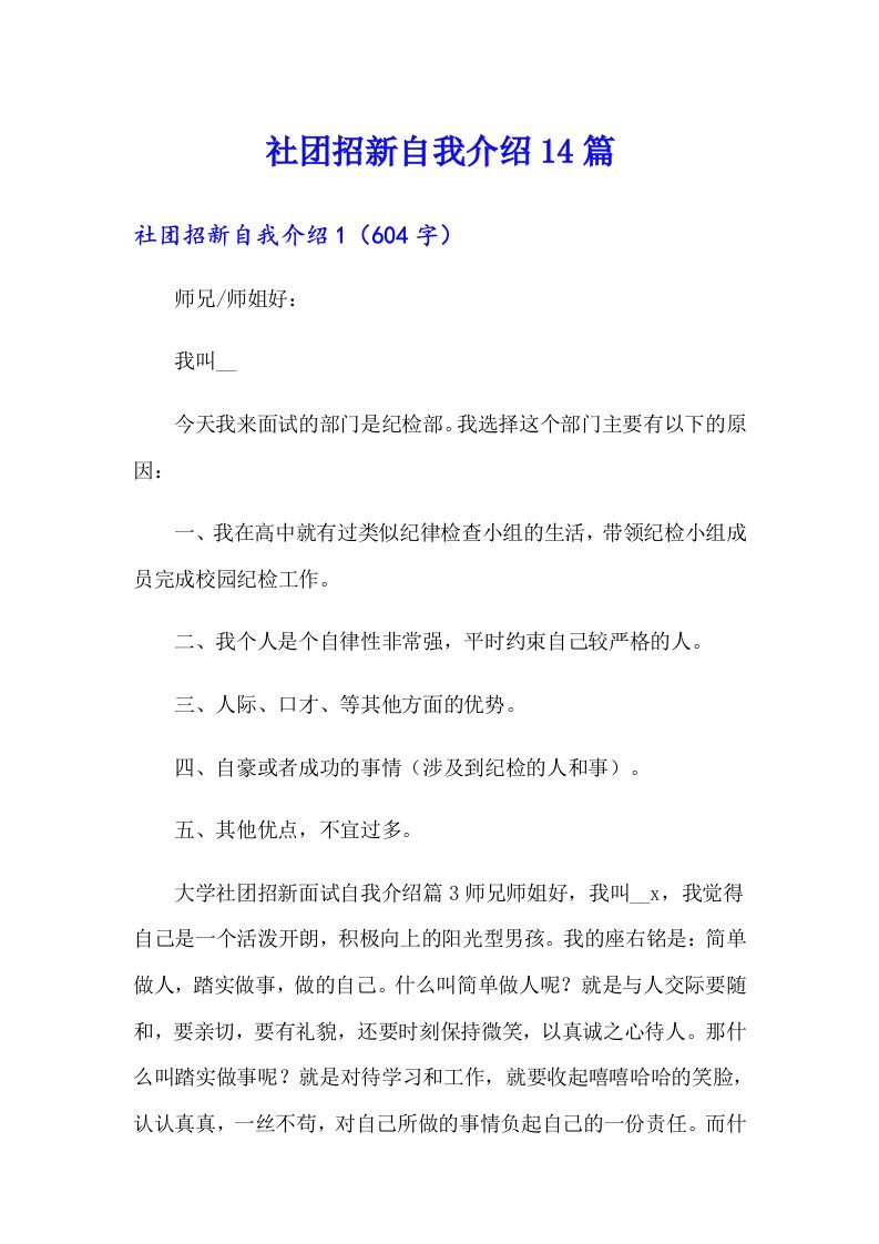 社团招新自我介绍14篇