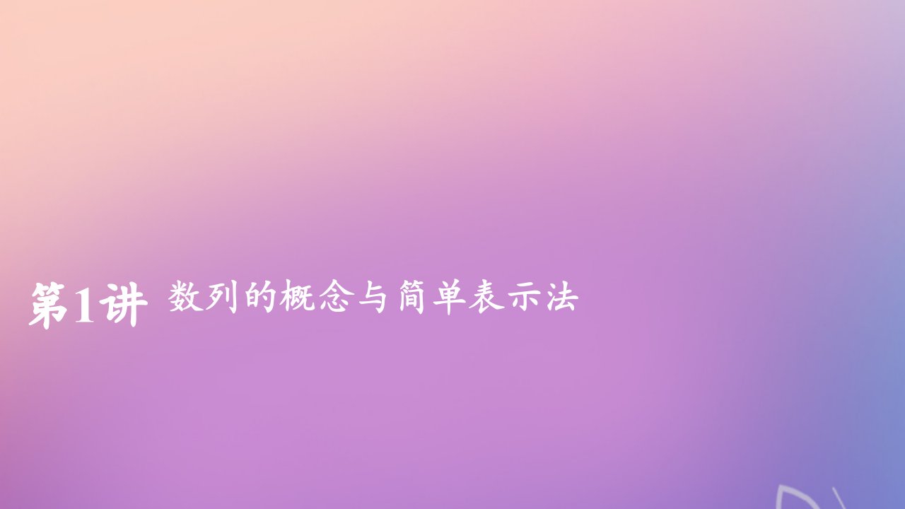 版高考数学一轮复习