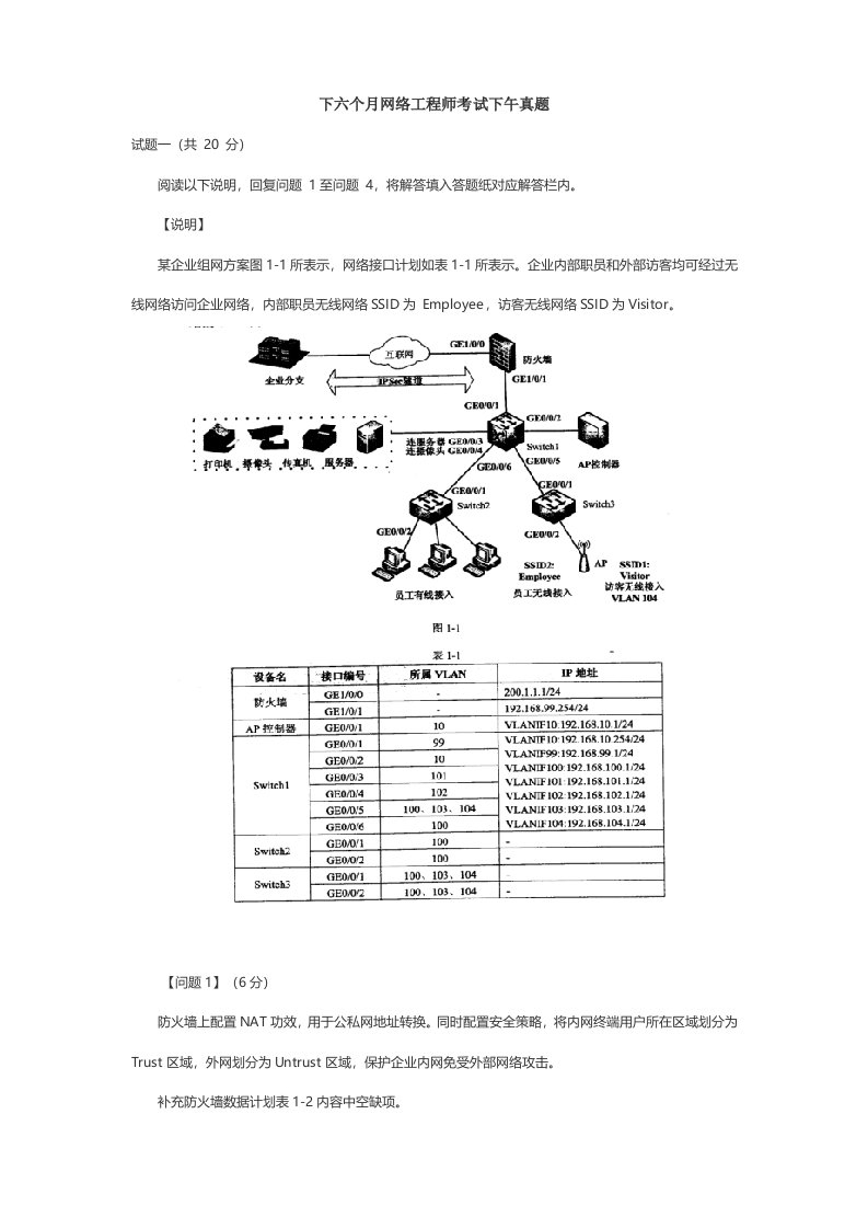 2021年中级网络工程师下半年下午试题