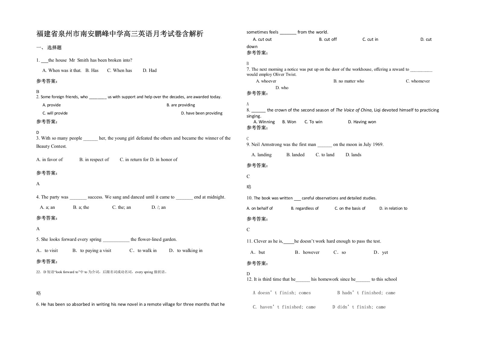 福建省泉州市南安鹏峰中学高三英语月考试卷含解析