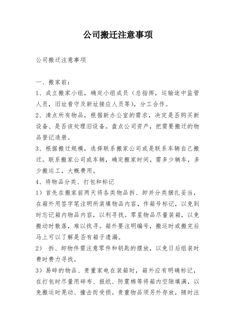 公司搬迁注意事项