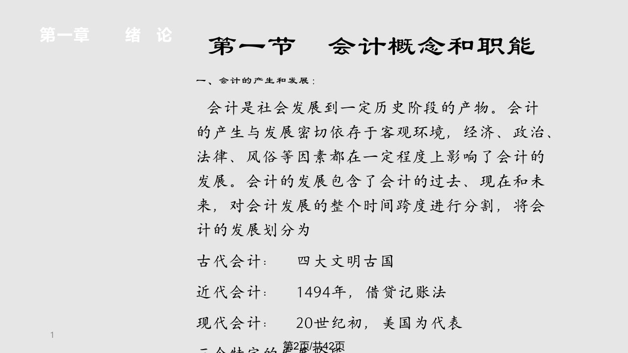 燕山大学会计学原理绪论