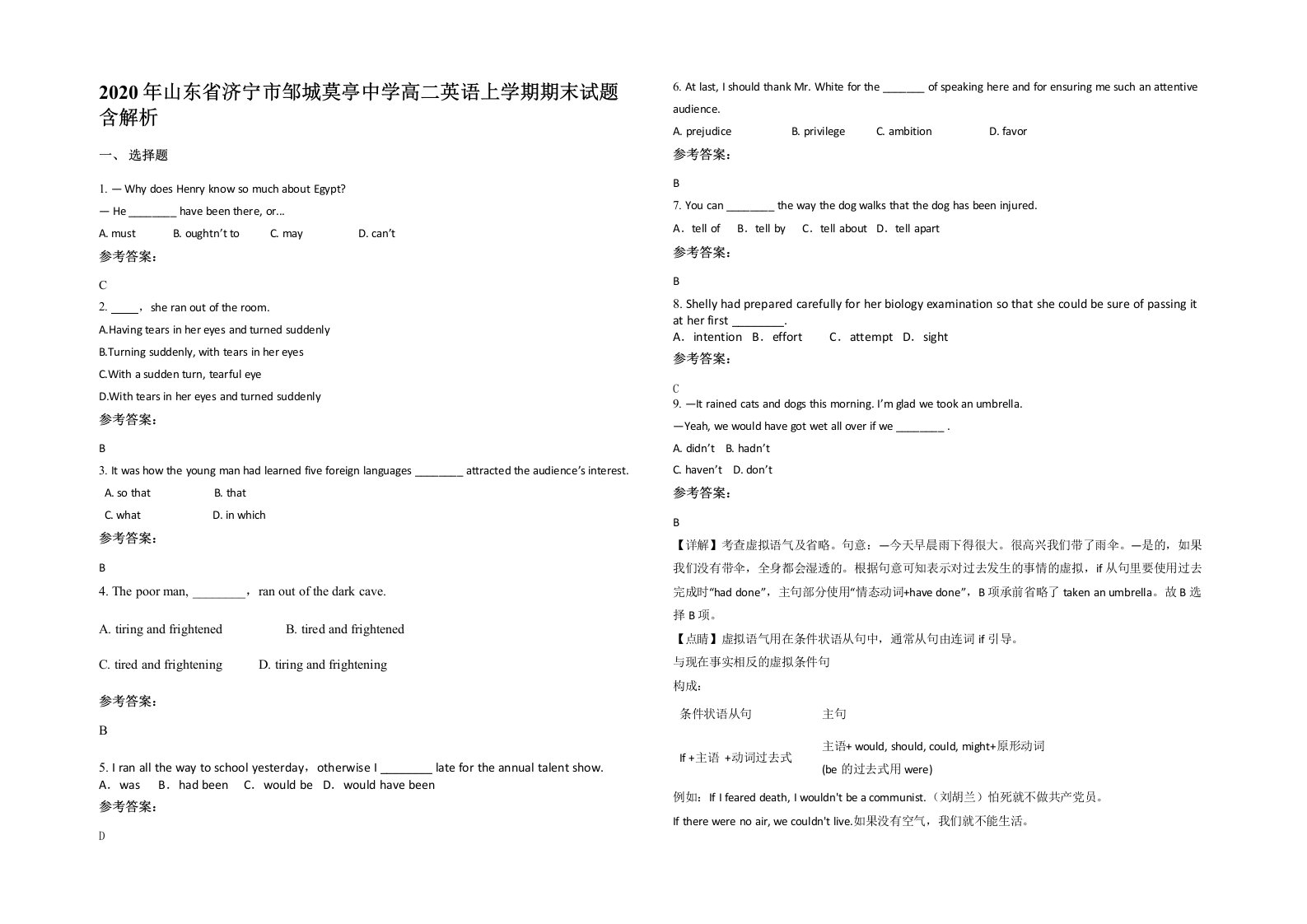 2020年山东省济宁市邹城莫亭中学高二英语上学期期末试题含解析