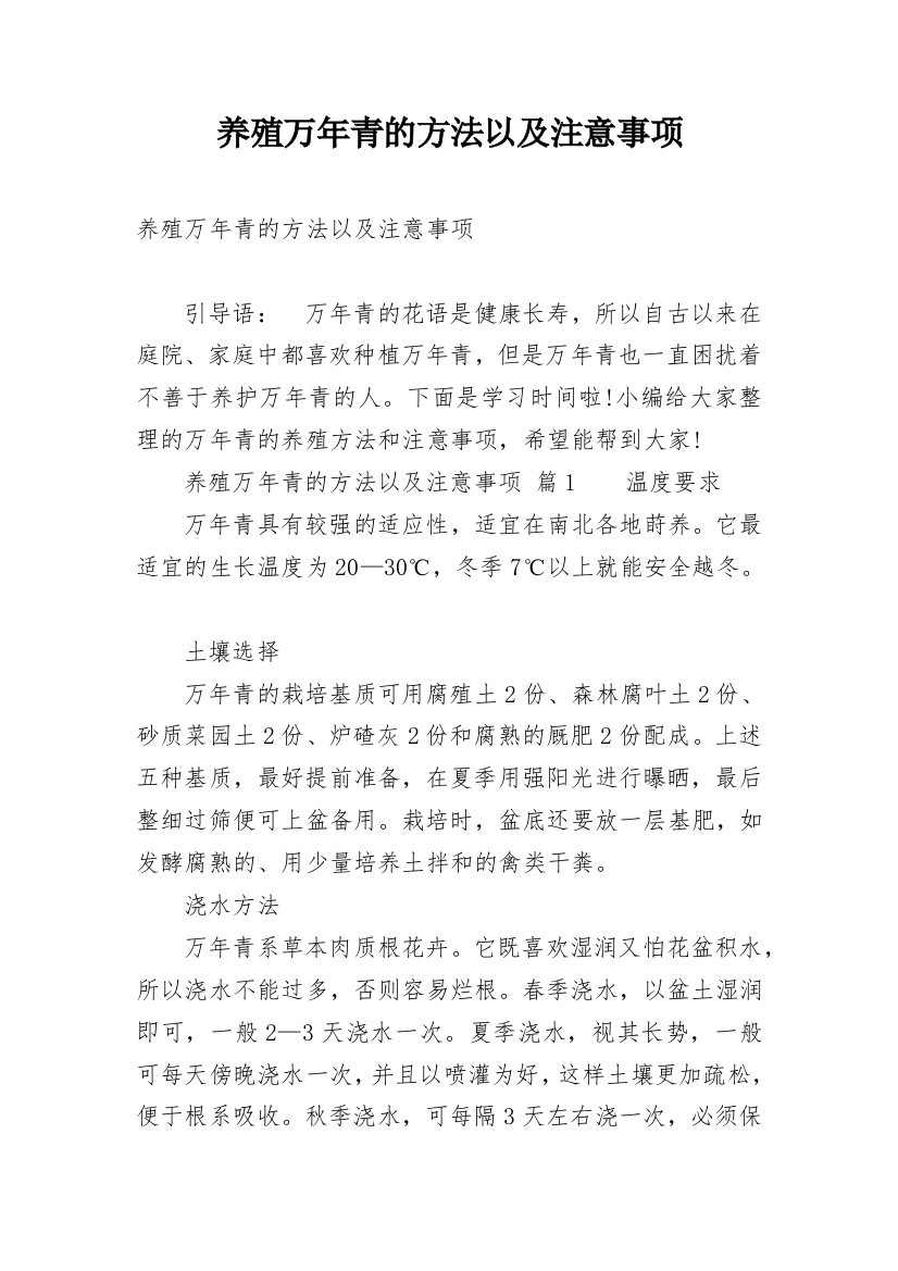 养殖万年青的方法以及注意事项