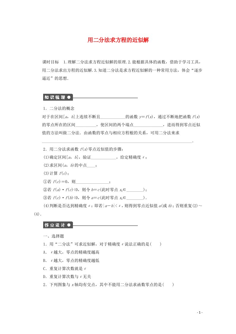 2022年高中数学第三章函数的应用1.2含解析新人教版A版必修1