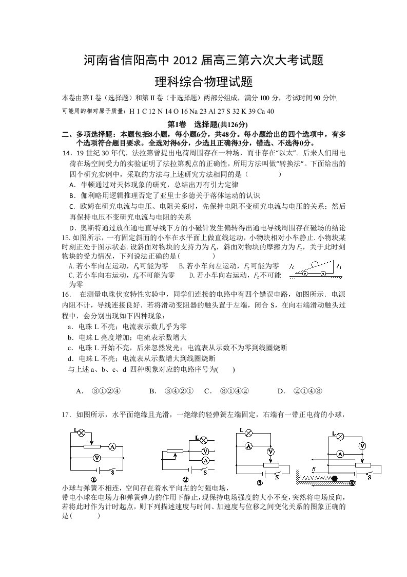 河南省信阳高中高三第六次大考物理试题