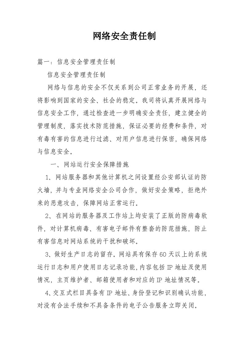 网络安全责任制