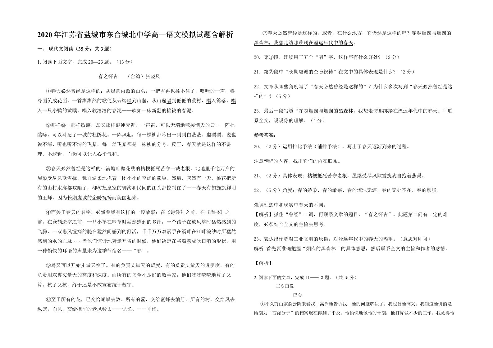 2020年江苏省盐城市东台城北中学高一语文模拟试题含解析