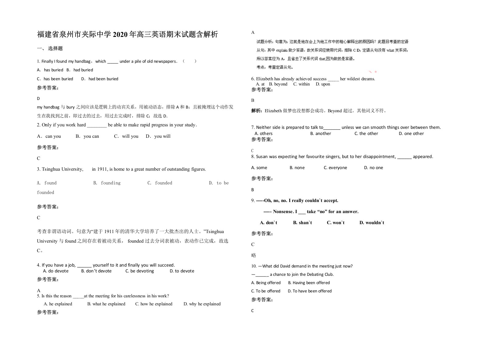 福建省泉州市夹际中学2020年高三英语期末试题含解析