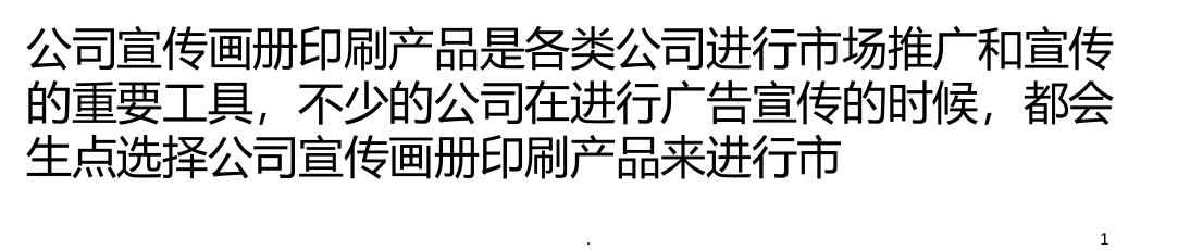 公司宣传画册设计方法与构思