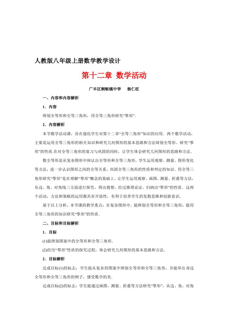 八上第12章数学活动