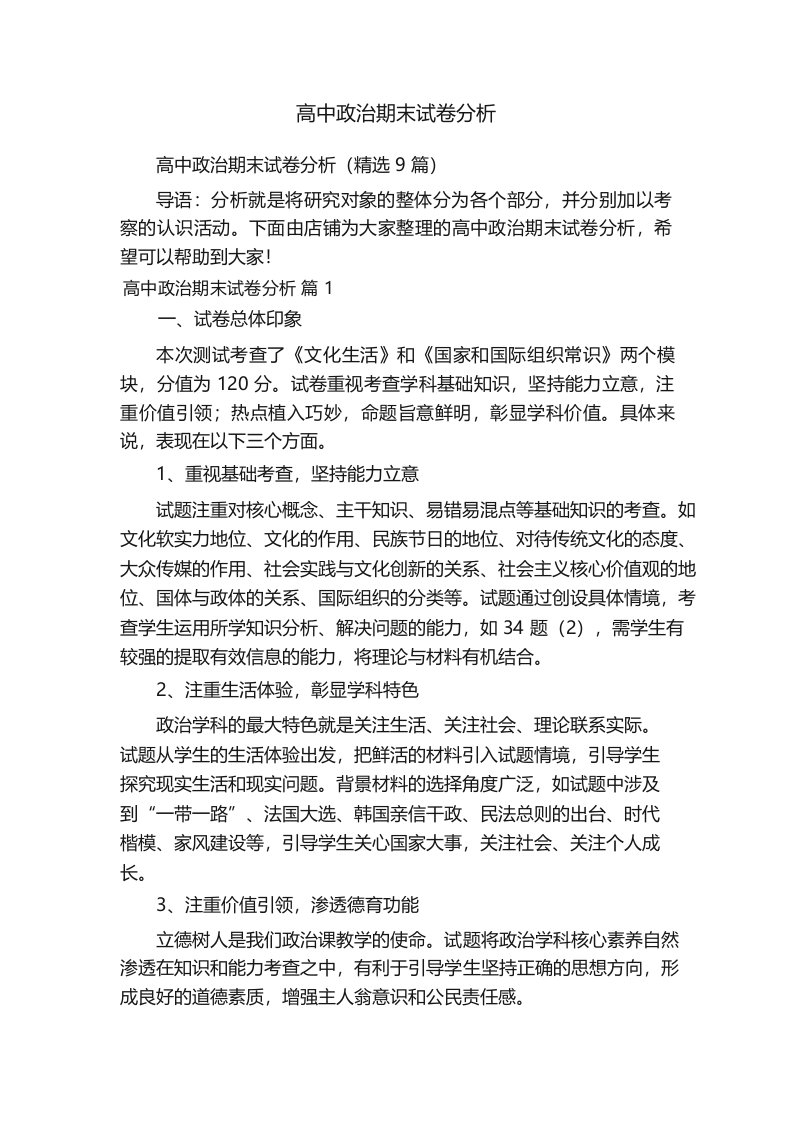 高中政治期末试卷分析