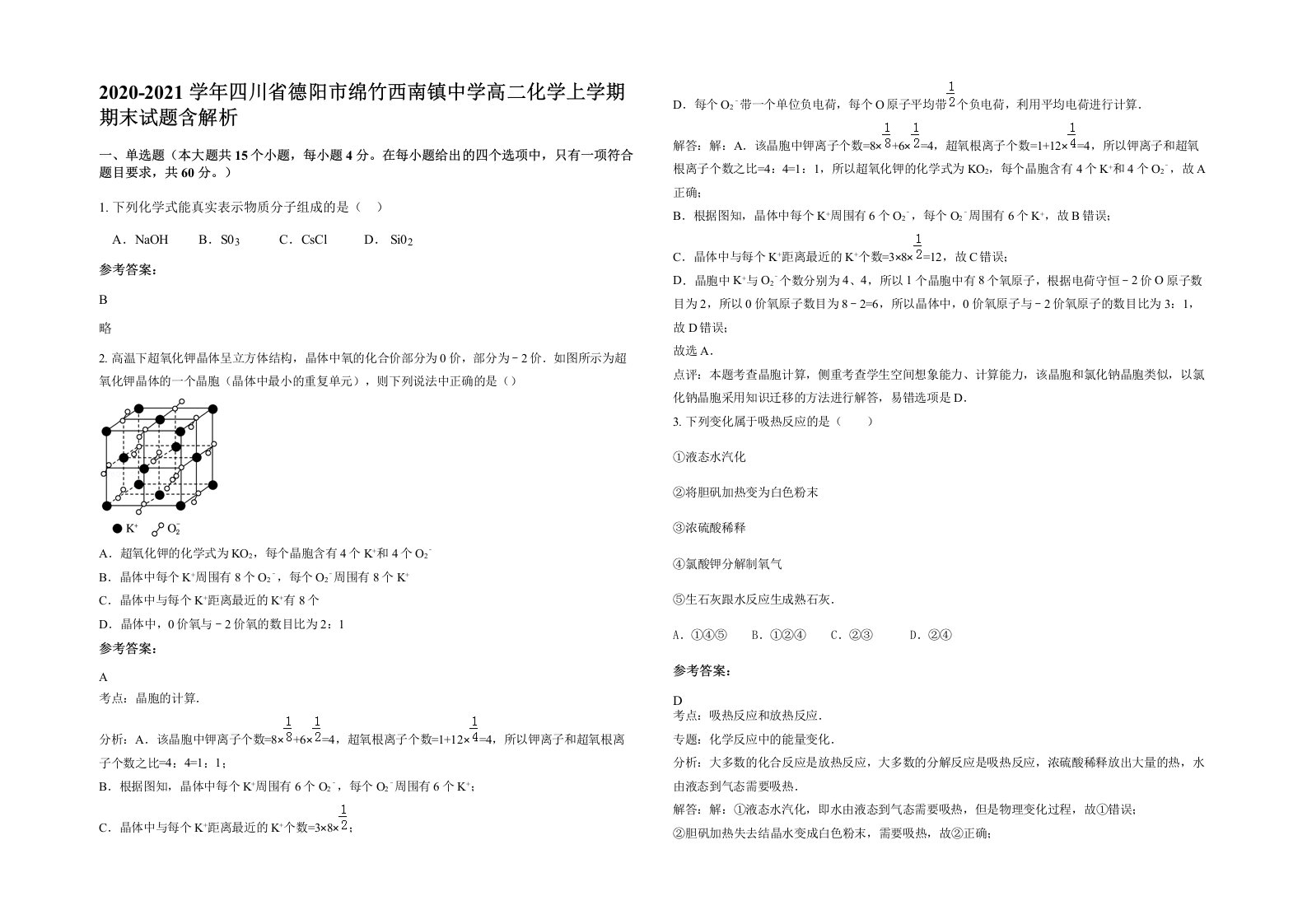 2020-2021学年四川省德阳市绵竹西南镇中学高二化学上学期期末试题含解析