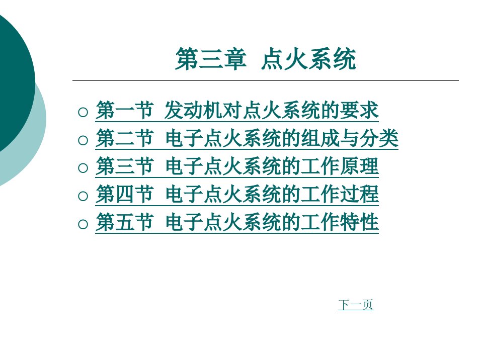 《点火系统》PPT课件