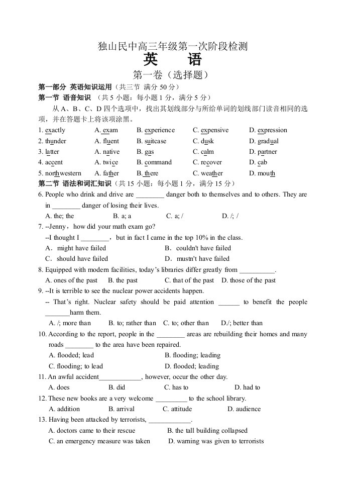 独山民中高三英语第一次阶段检测