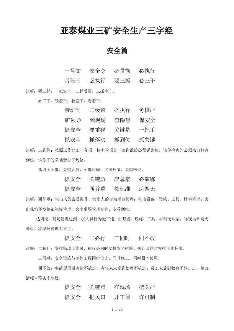 煤业三矿安全生产三字经