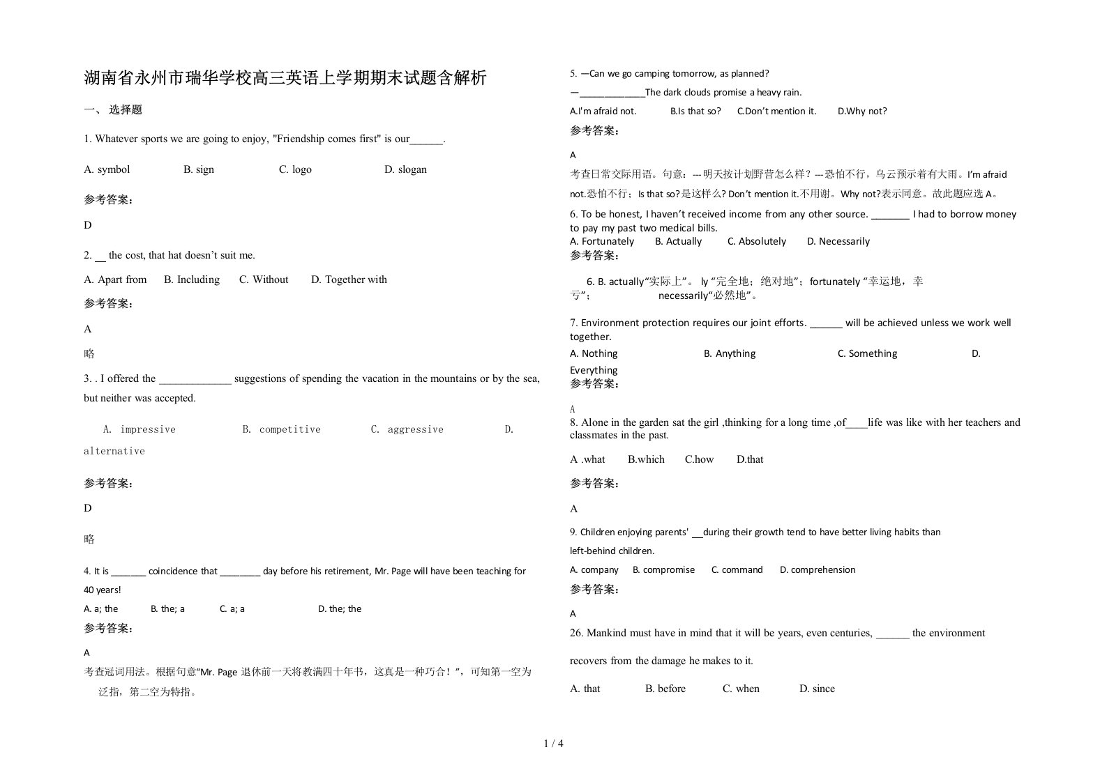 湖南省永州市瑞华学校高三英语上学期期末试题含解析