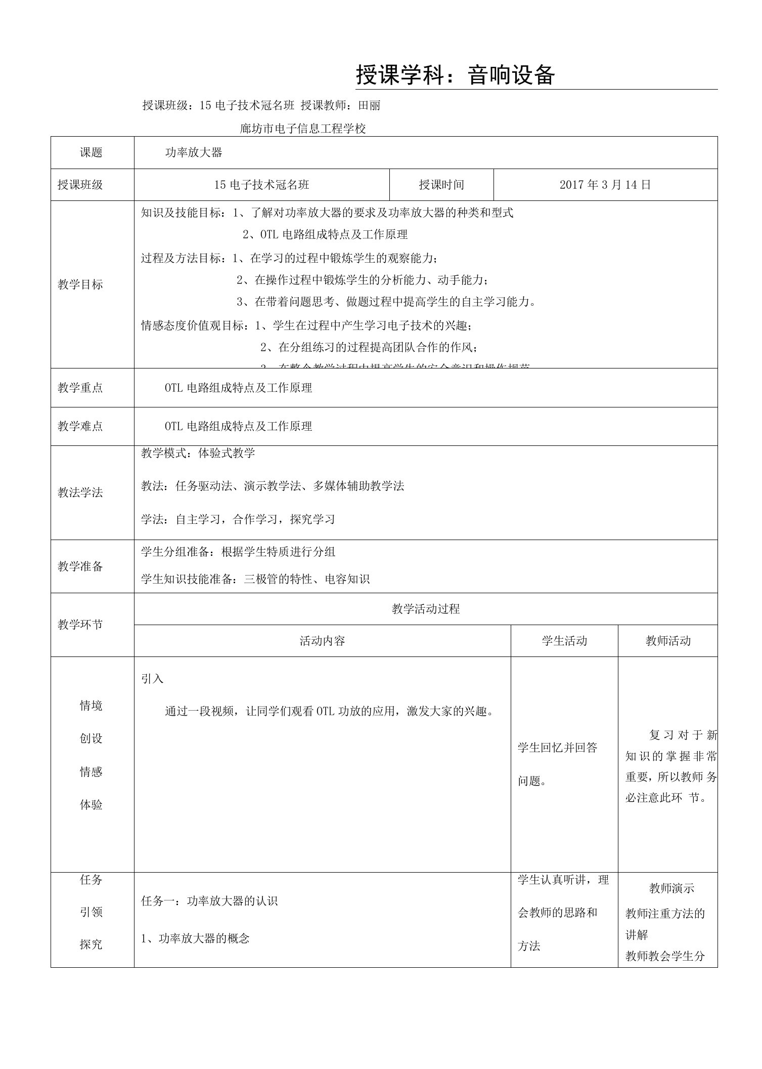 功率放大器教案一