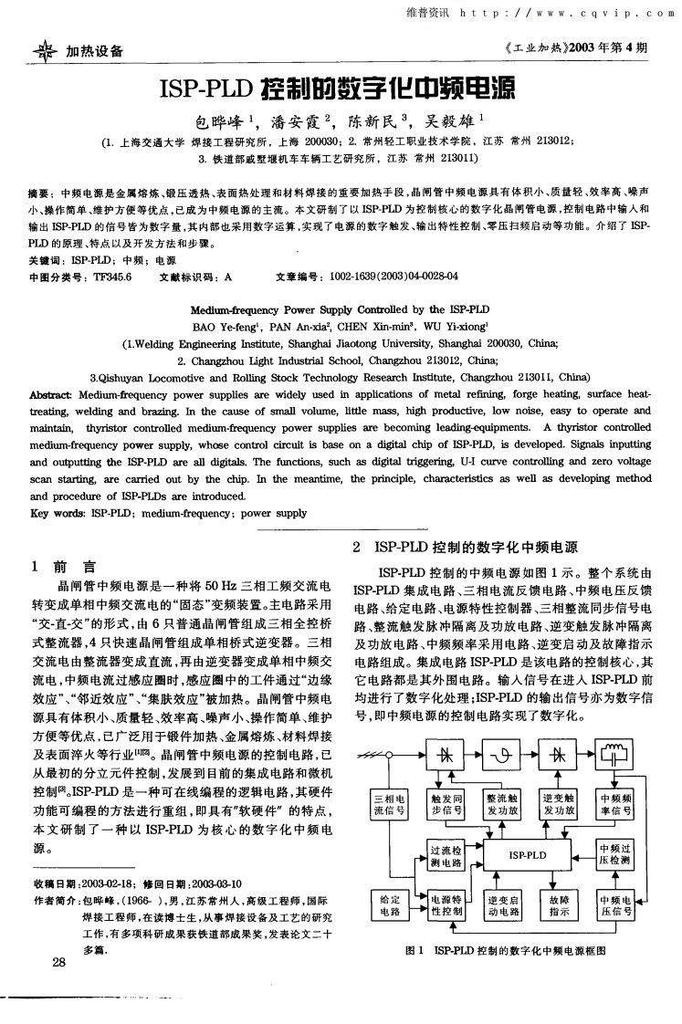 ISP—PLD控制的数字化中频电源.pdf