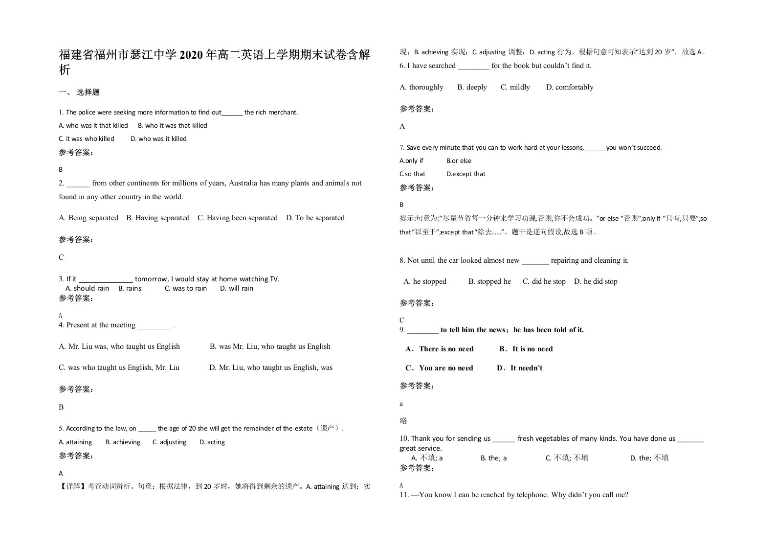 福建省福州市瑟江中学2020年高二英语上学期期末试卷含解析