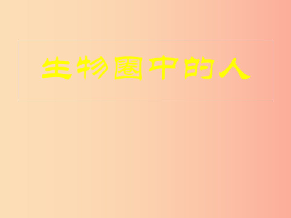 山东省青岛市2019年中考生物