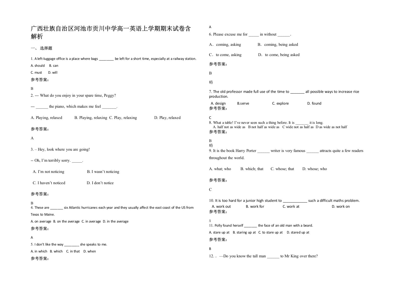 广西壮族自治区河池市贡川中学高一英语上学期期末试卷含解析