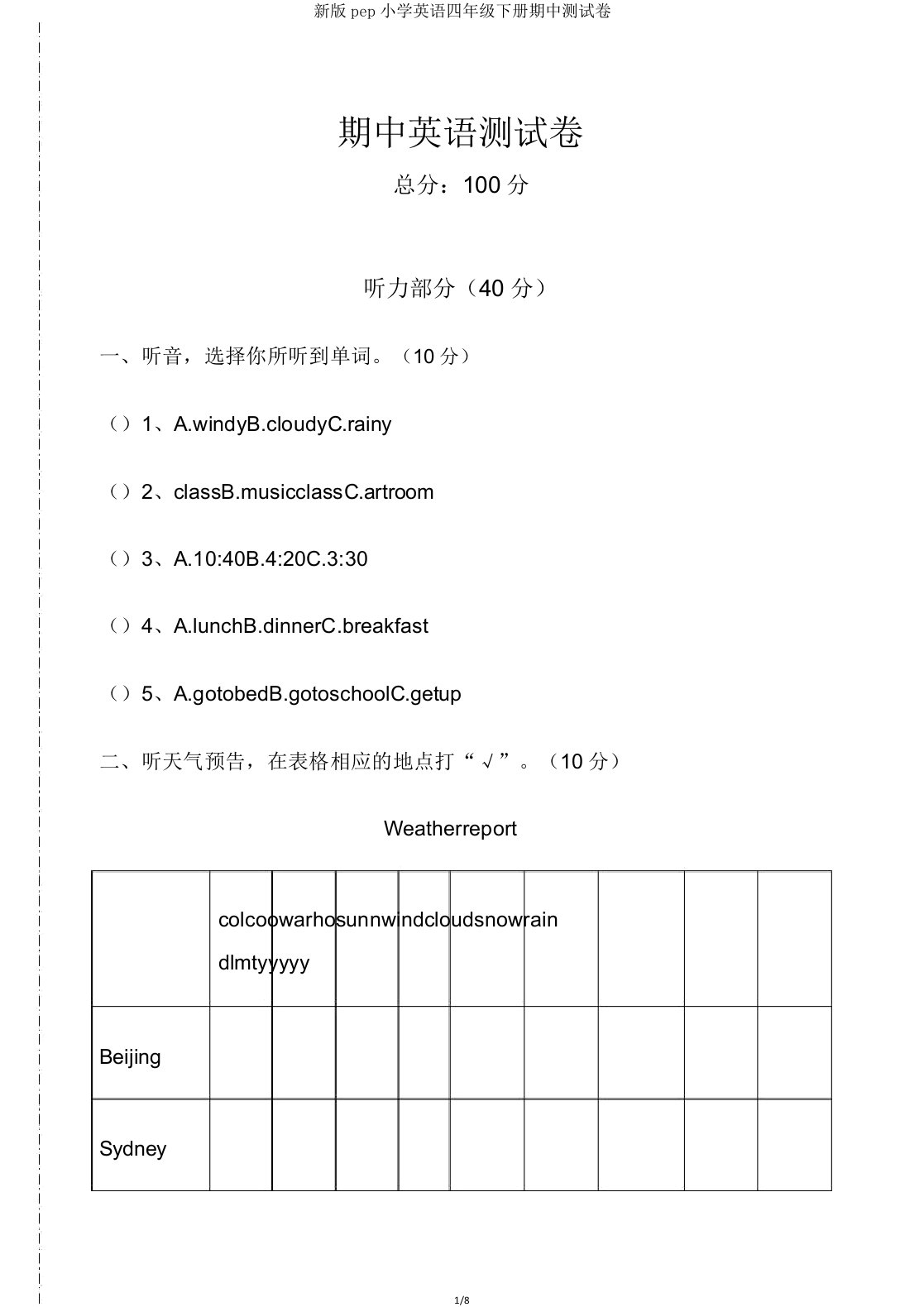 新版pep小学英语四年级下册期中测试卷