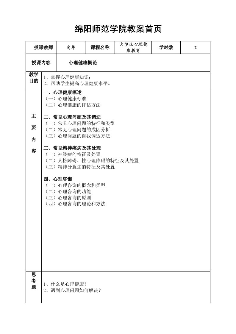 绵阳师范学院教案首页