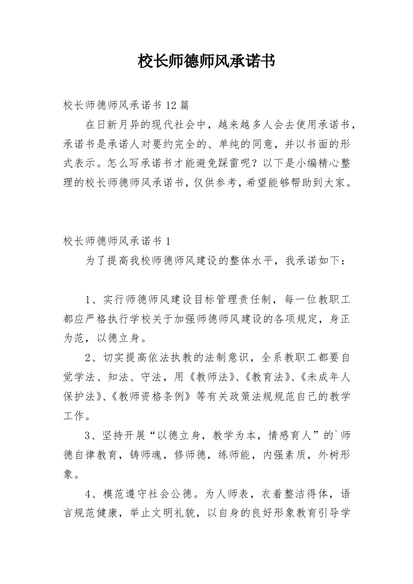 校长师德师风承诺书_16