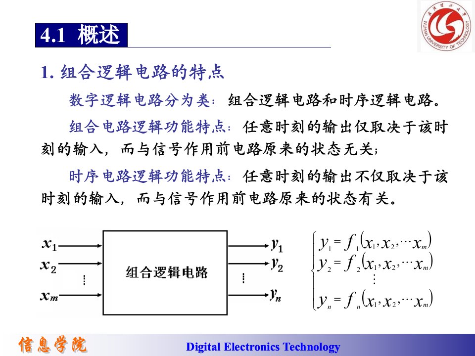 数字电子技术基础(第五版)4-组合逻辑电路ppt课件