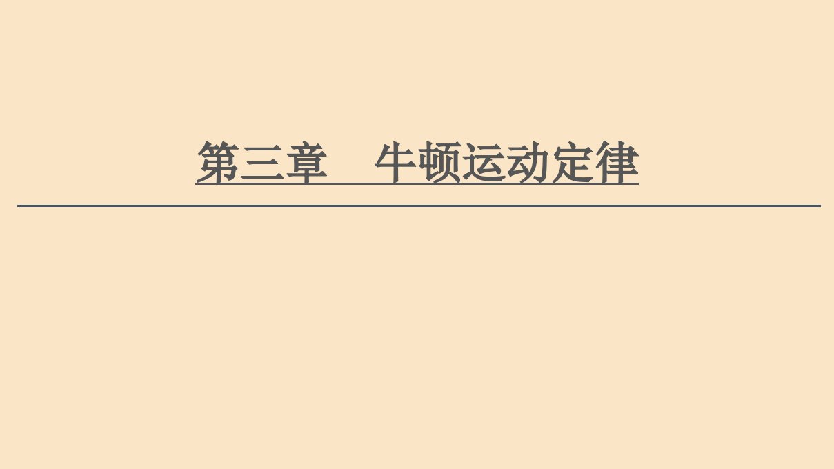 （通用版）2021版高考物理大一轮复习