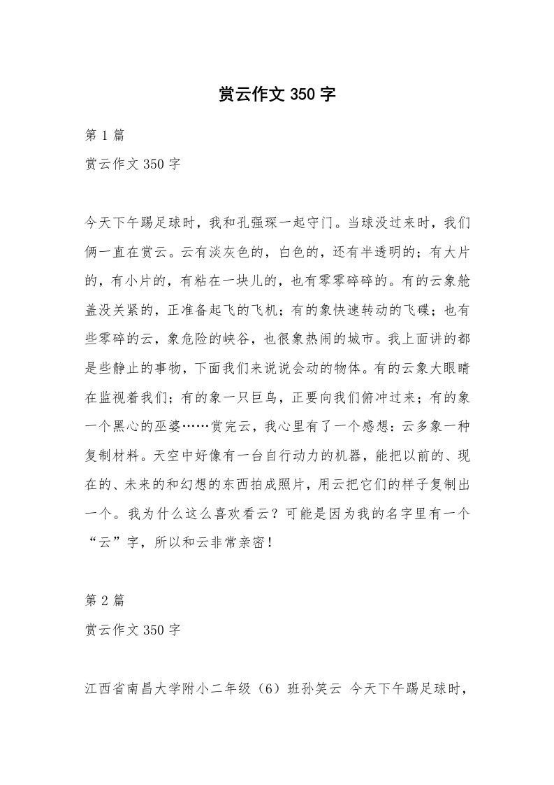 赏云作文350字