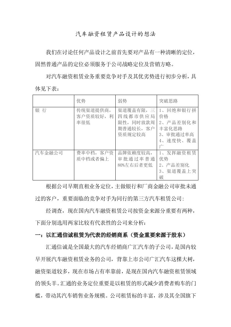 汽车融资租赁产品设计