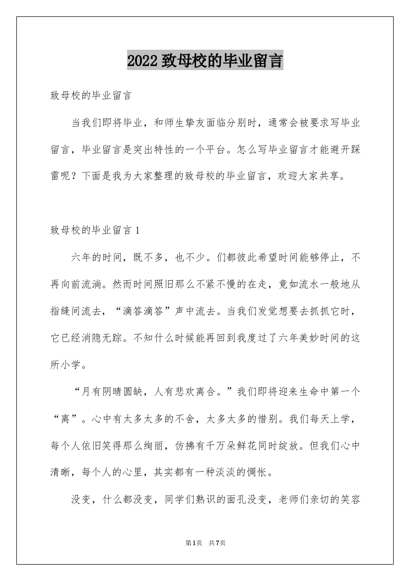 2022致母校的毕业留言