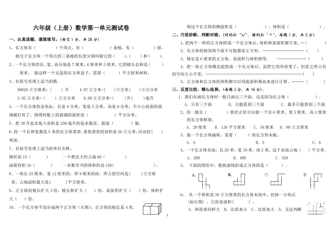 六年级数学第一单元测试卷