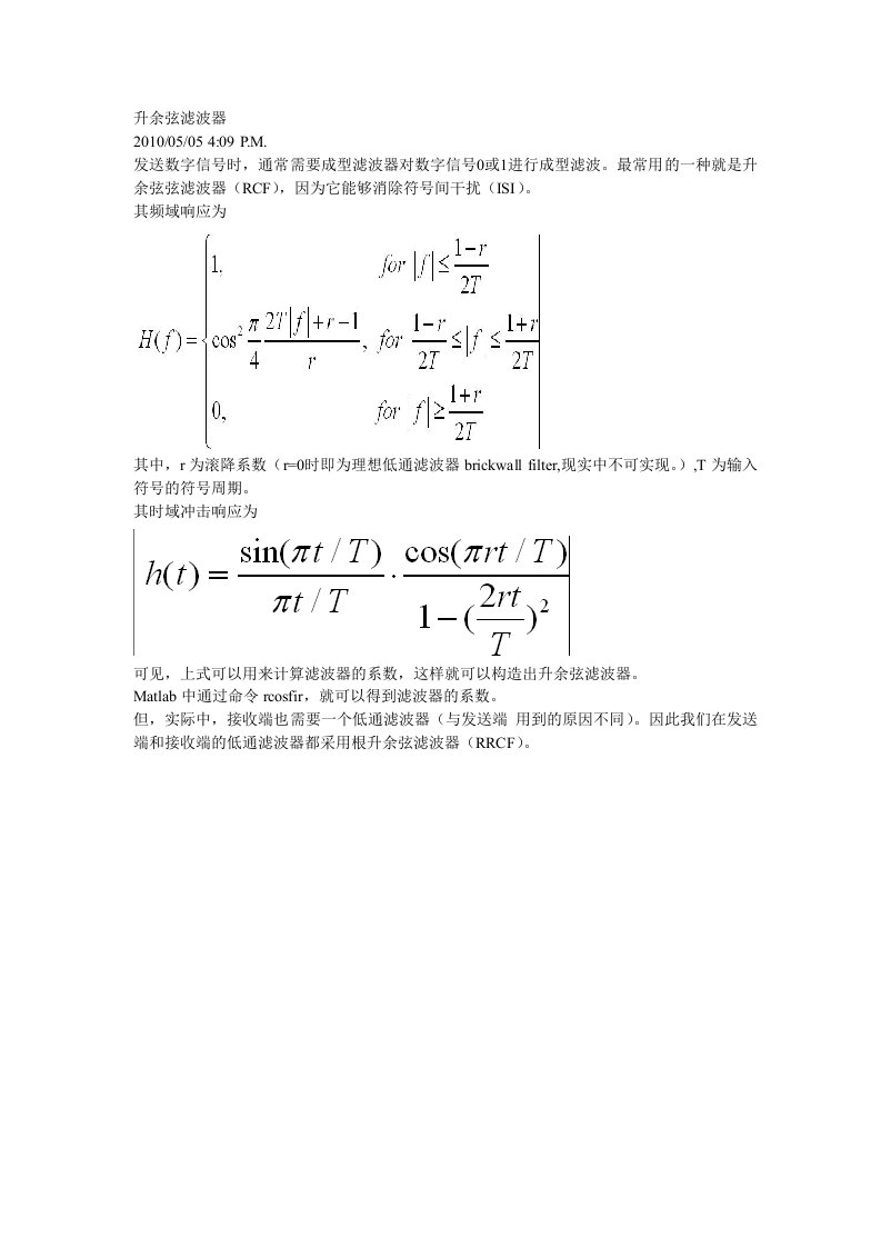 升余弦滤波器