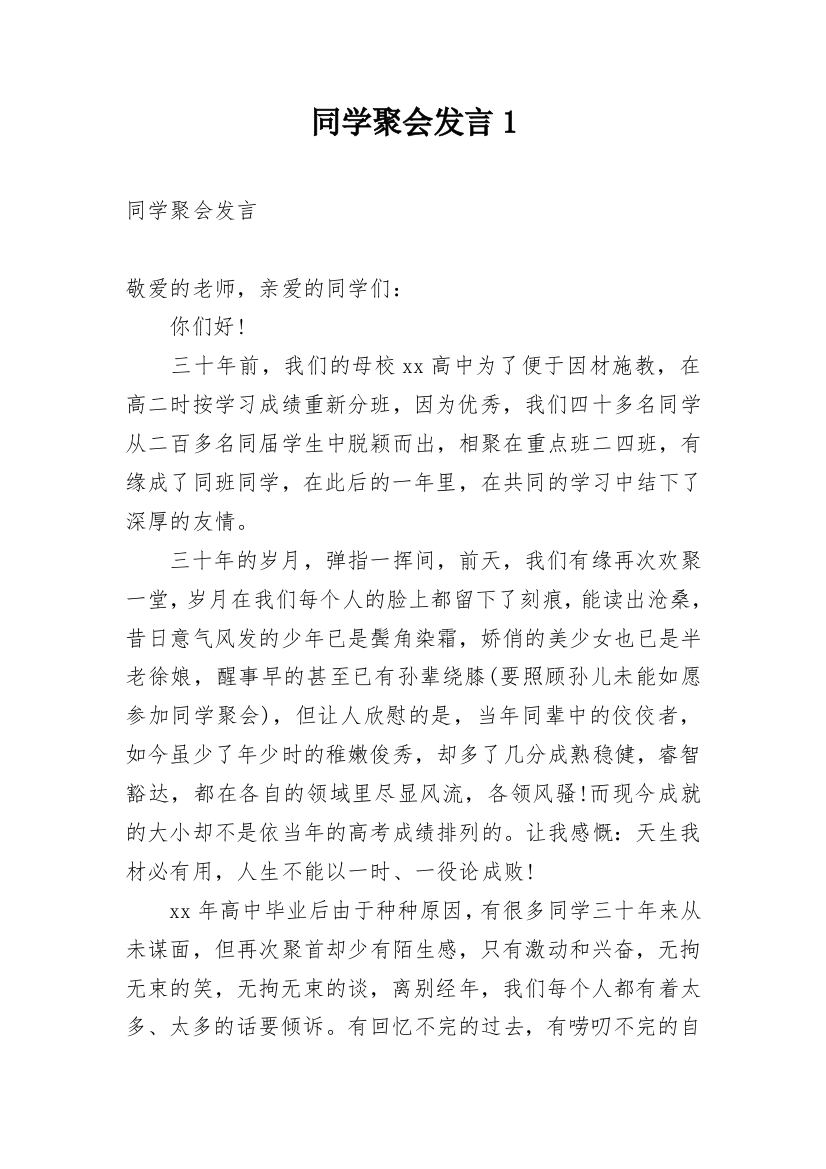 同学聚会发言1