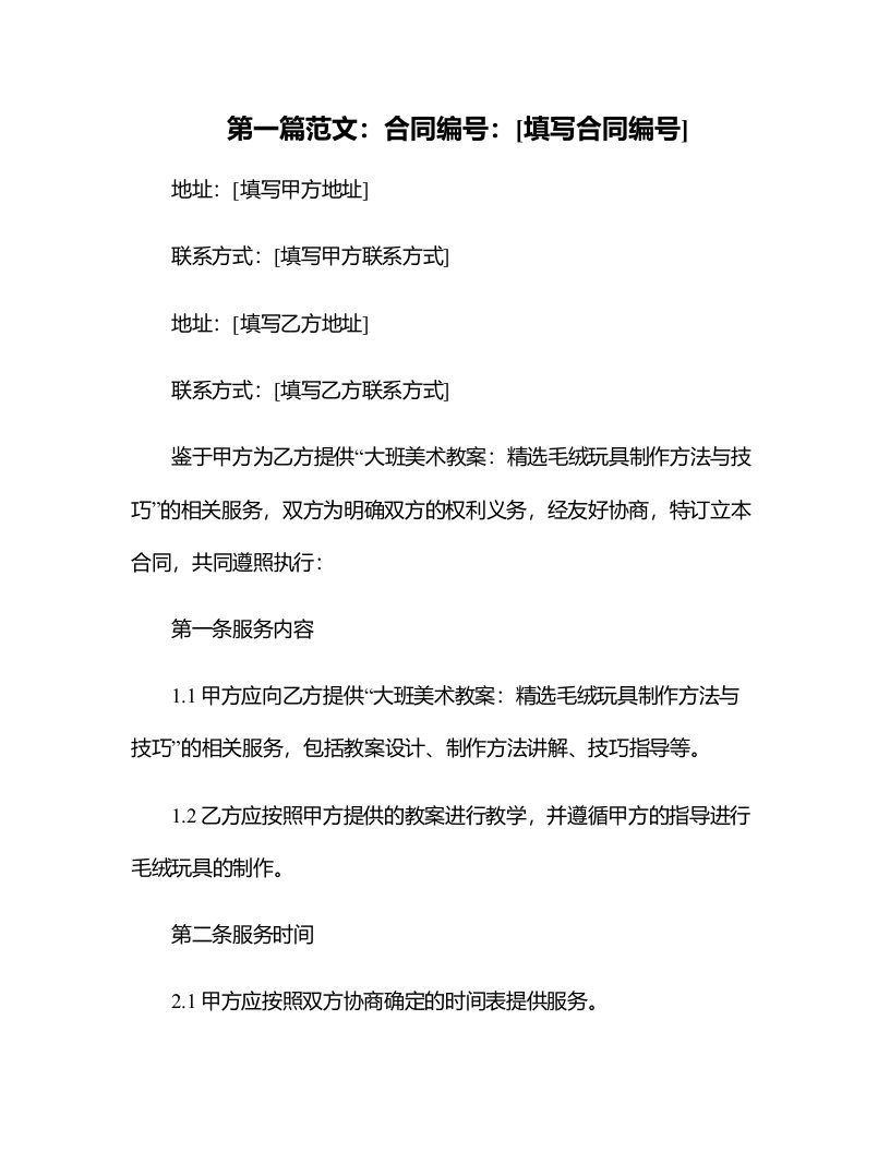 大班美术教案：毛绒玩具制作方法与技巧